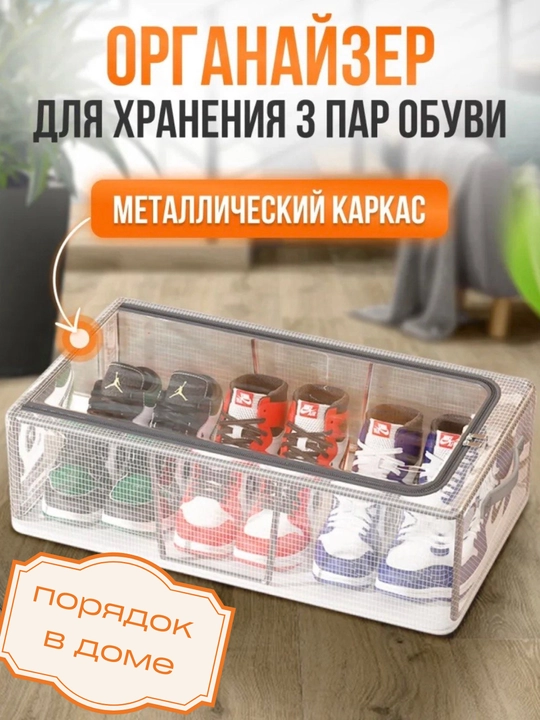 Коробки для хранения обуви, органайзер для вещей, ящик для мелочей - 
