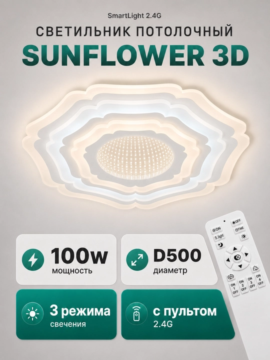 Sunflower SmartLight RGB 100 Vt 2.4G, D500, pultli shift chirog‘i - 