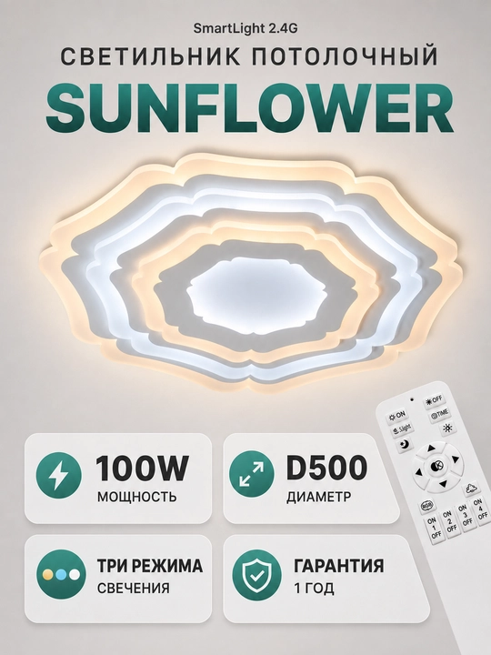Sunflower SmartLight RGB 100 Vt 2.4G, D500, pultli shift chirog‘i - 