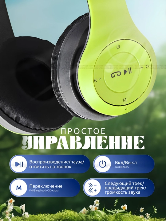 Simsiz quloqchinlar P47