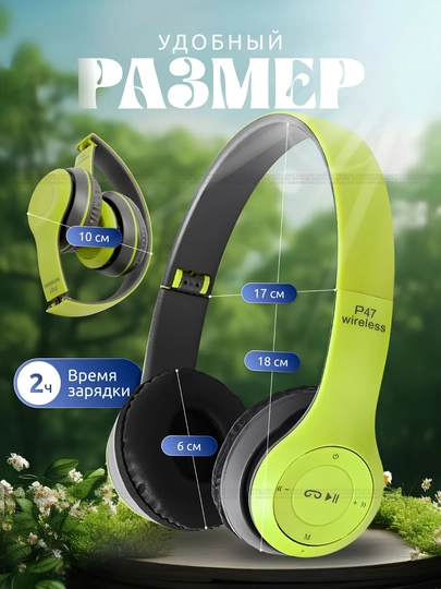 Simsiz quloqchinlar P47