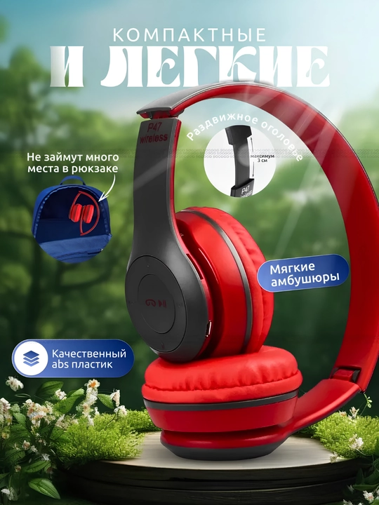 Simsiz quloqchinlar P47