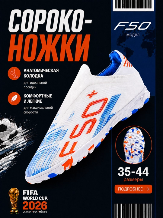 F50 HYPERFAST futbol butsalari va sorokonojkalari, erkaklar va o'smirlar, 35-44 o'lcham