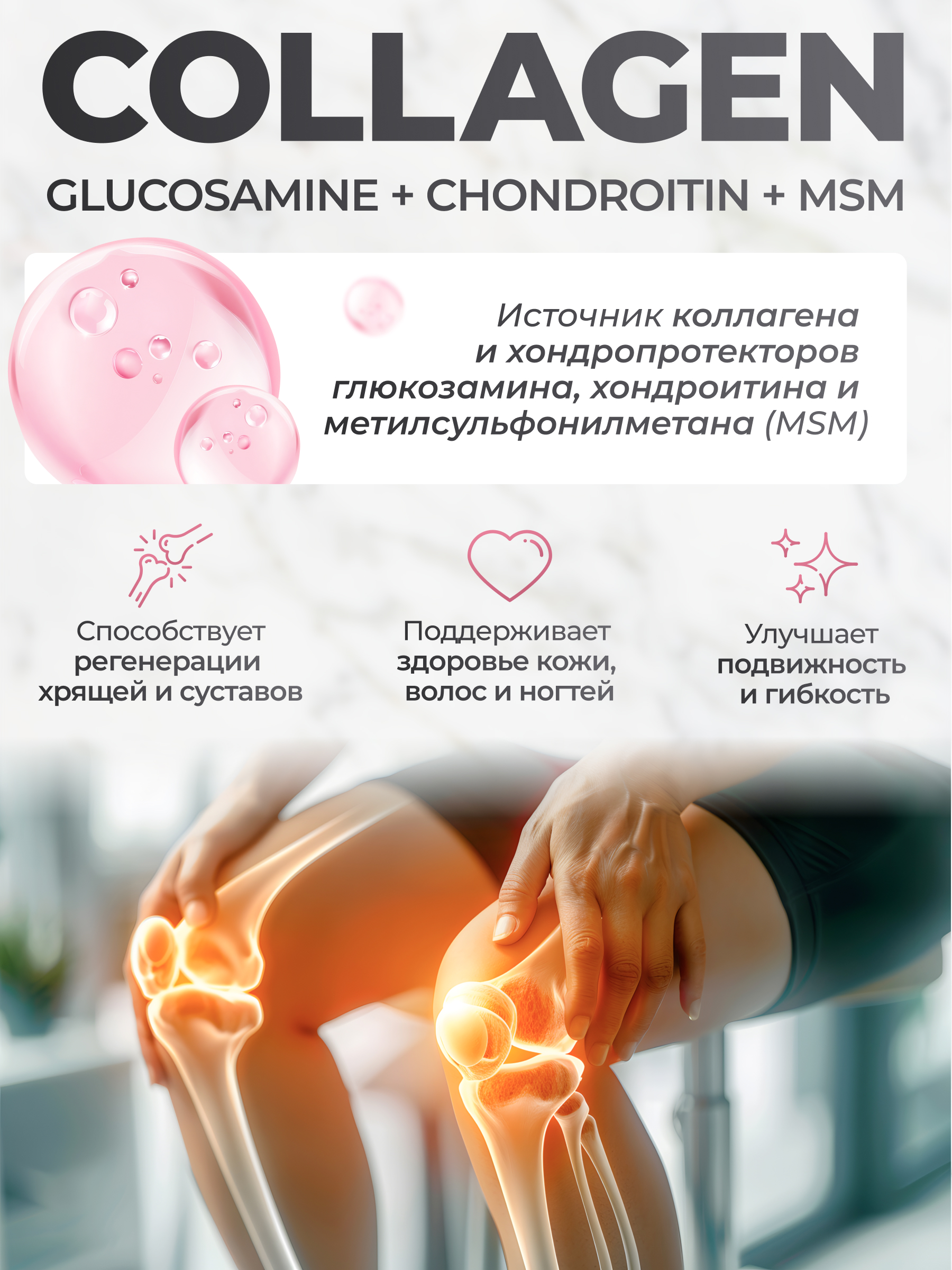 Коллаген с Хондроитином и Глюкозамином, VitaMeal, вкус Клубника, 180 г, 30 порций