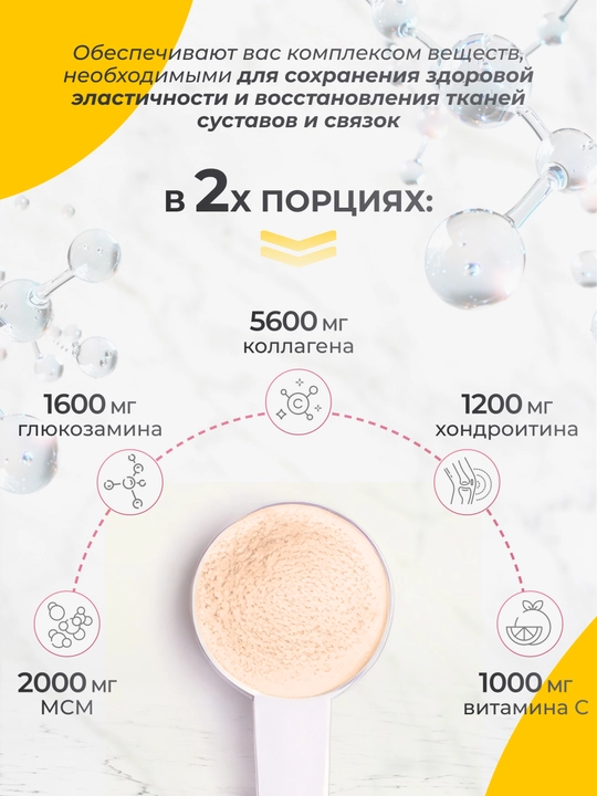 Коллаген с Хондроитином и Глюкозамином, VitaMeal, вкус Клубника, 180 г, 30 порций