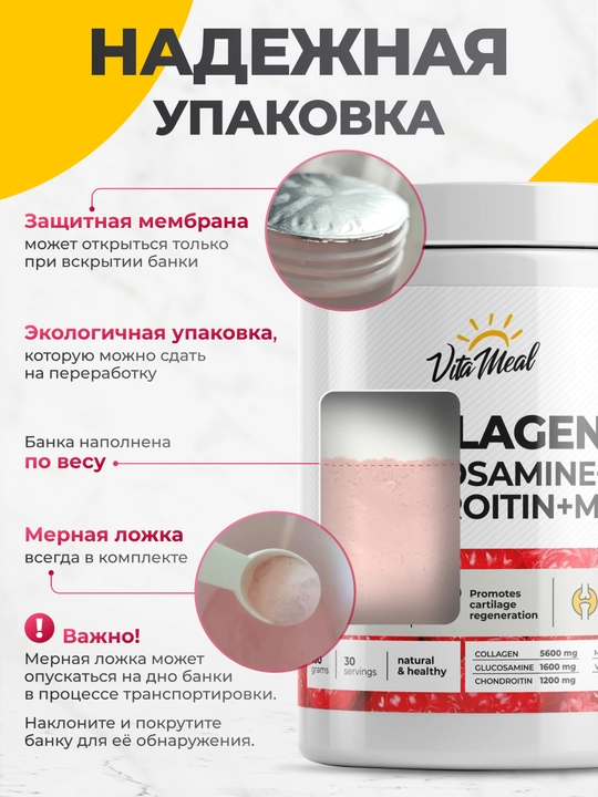 Коллаген с Хондроитином и Глюкозамином, VitaMeal, вкус Клубника, 180 г, 30 порций
