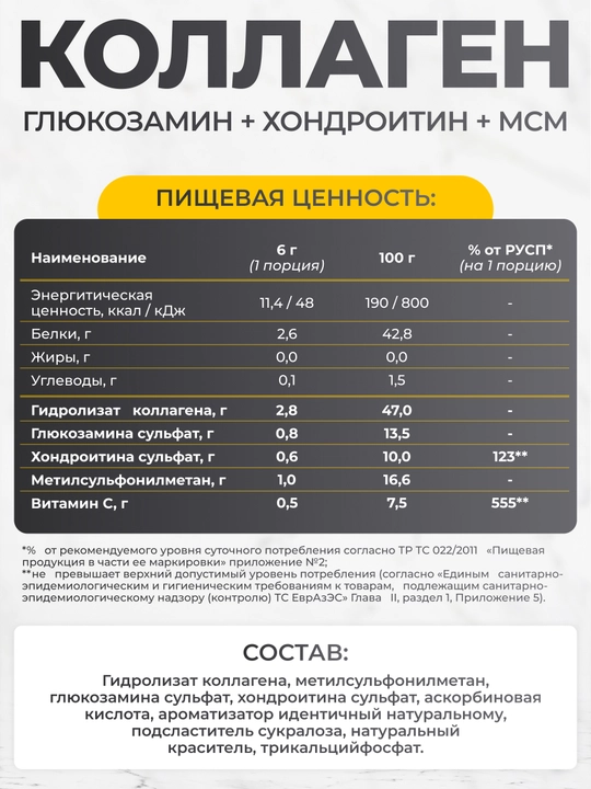 Коллаген с Хондроитином и Глюкозамином, VitaMeal, вкус Клубника, 180 г, 30 порций