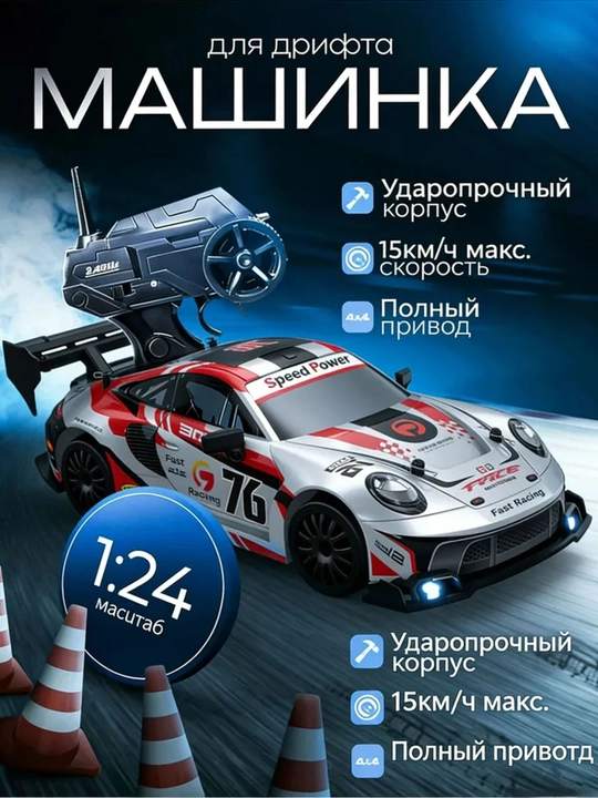 Машина с радиоуправлением, масштаб 1:24, мощный двигатель, литиевая батарея - 
