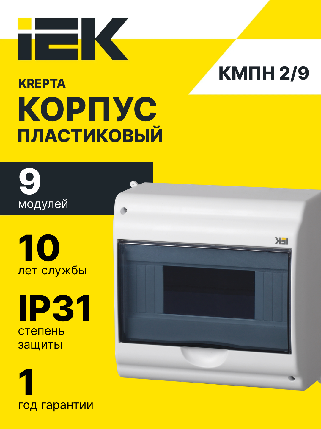 Щит пластиковый КМПн KREPTA 3 IEK - 