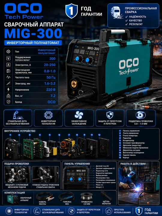 Payvandlash apparati Mig-300 OCO - 