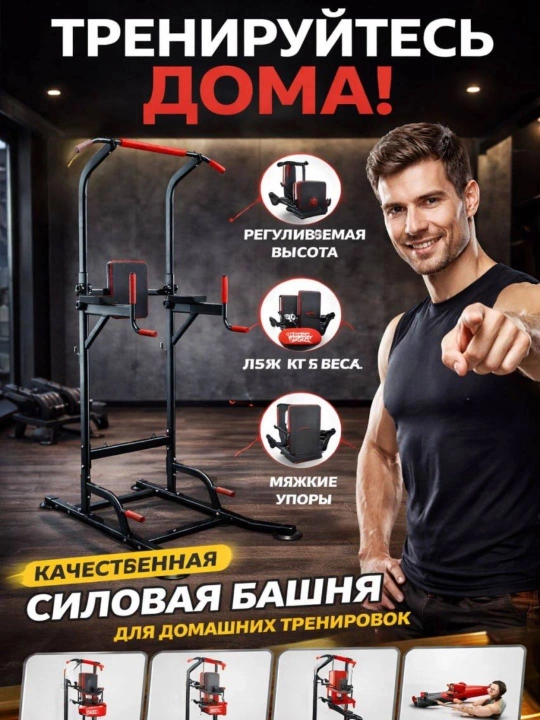 Турник брусья станция 3 в 1 спортивный тренажер для дома
