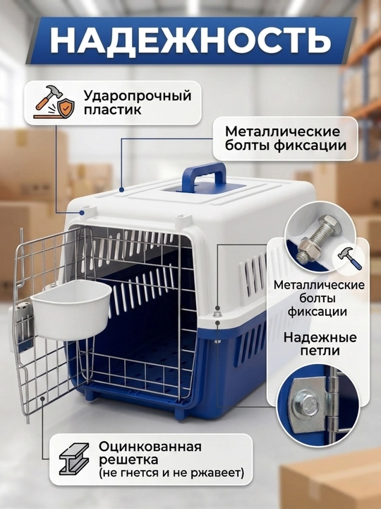 Переноска для животных, с металлической дверцей и кормушкой, 43х30х30.5 см - 