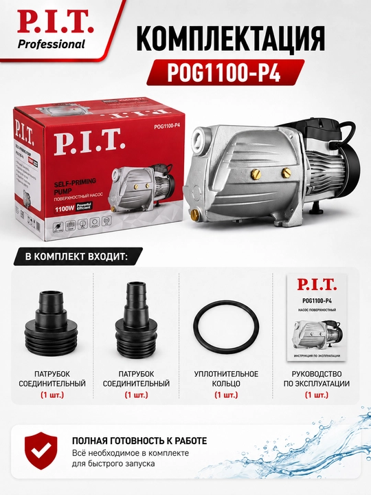 Насос самовсасывающий P.I.T. POG 1100-P4