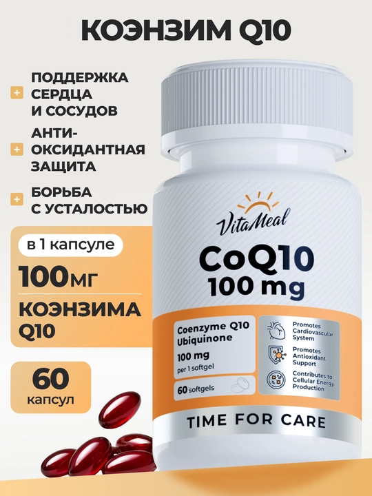 Коэнзим Q10, VitaMeal, 100 мг, 60 капсул - 