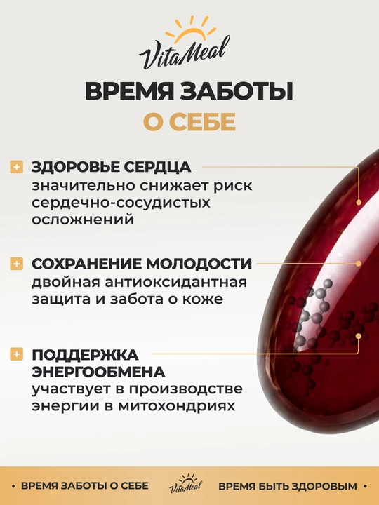 Коэнзим Q10, VitaMeal, 100 мг, 60 капсул