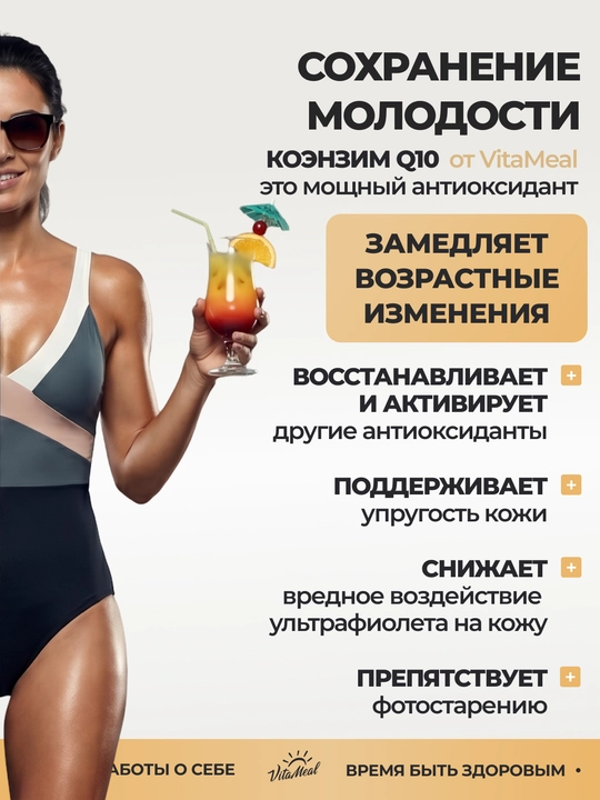 Коэнзим Q10, VitaMeal, 100 мг, 60 капсул