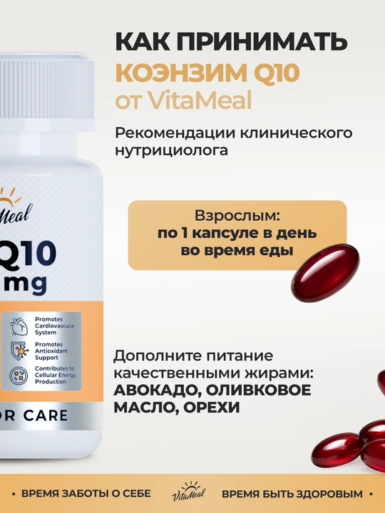 Коэнзим Q10, VitaMeal, 100 мг, 60 капсул