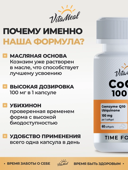 Коэнзим Q10, VitaMeal, 100 мг, 60 капсул