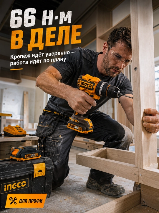 INGCO akkumulyatorli shurupovyort, 2 akkumulyator, zaryadlovchi va parmalar to‘plami