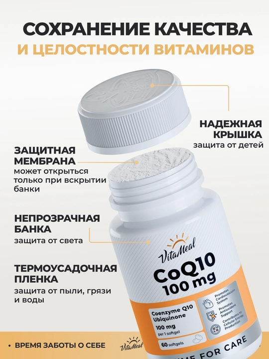 Коэнзим Q10, VitaMeal, 100 мг, 60 капсул