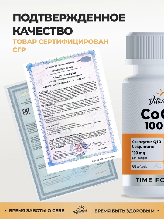 Коэнзим Q10, VitaMeal, 100 мг, 60 капсул