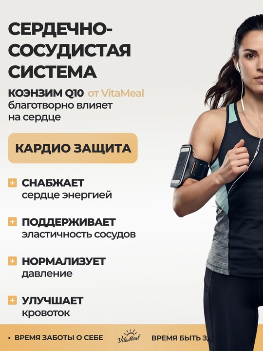 Коэнзим Q10, VitaMeal, 100 мг, 60 капсул