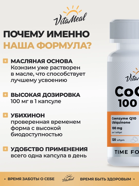 Коэнзим Q10, VitaMeal, 100 мг, 60 капсул