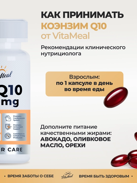 Коэнзим Q10, VitaMeal, 100 мг, 60 капсул