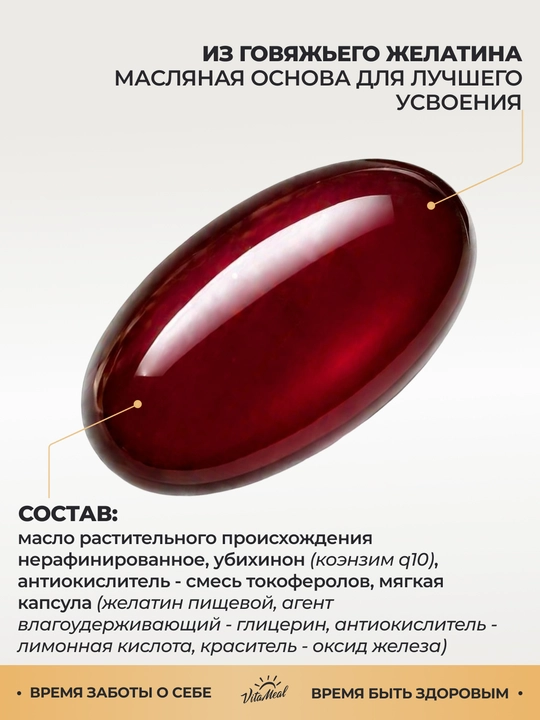 Коэнзим Q10, VitaMeal, 100 мг, 60 капсул