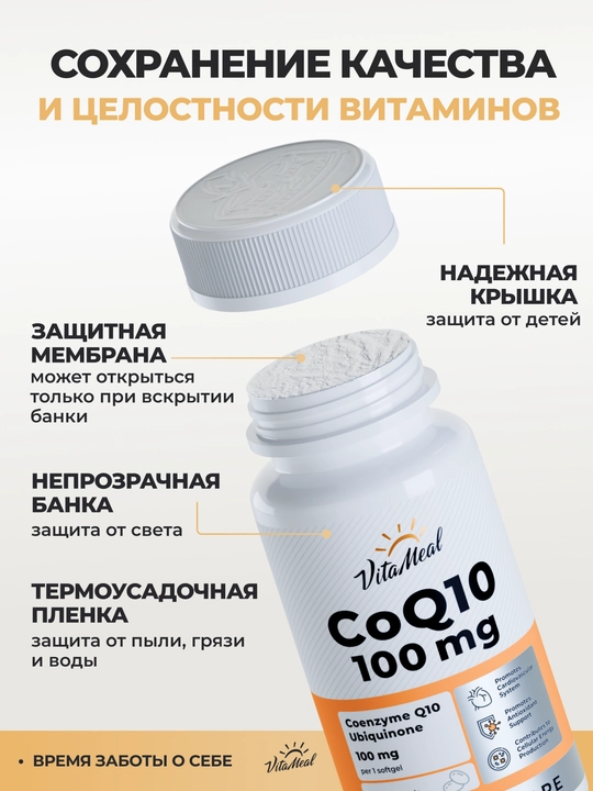 Коэнзим Q10, VitaMeal, 100 мг, 60 капсул