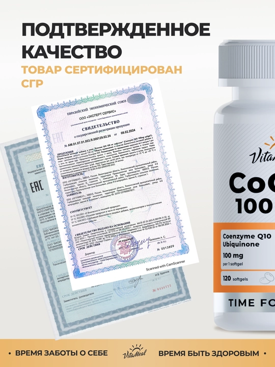 Коэнзим Q10, VitaMeal, 100 мг, 60 капсул