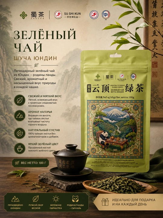 Shucha Yunding premium ko'k choyi, Sichuan (Xitoy), 100 g - 