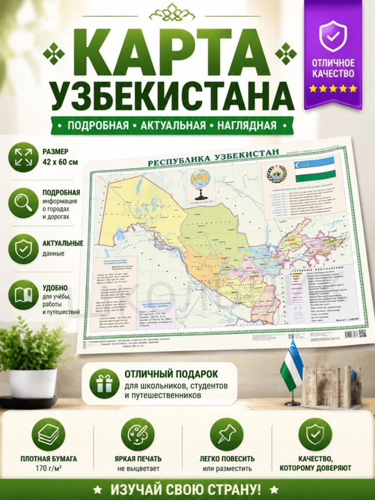 Bolalar uchun o‘quv plakat, rasmli alifbo, raqamlar, dunyo xaritasi, O‘zbekiston xaritasi - 