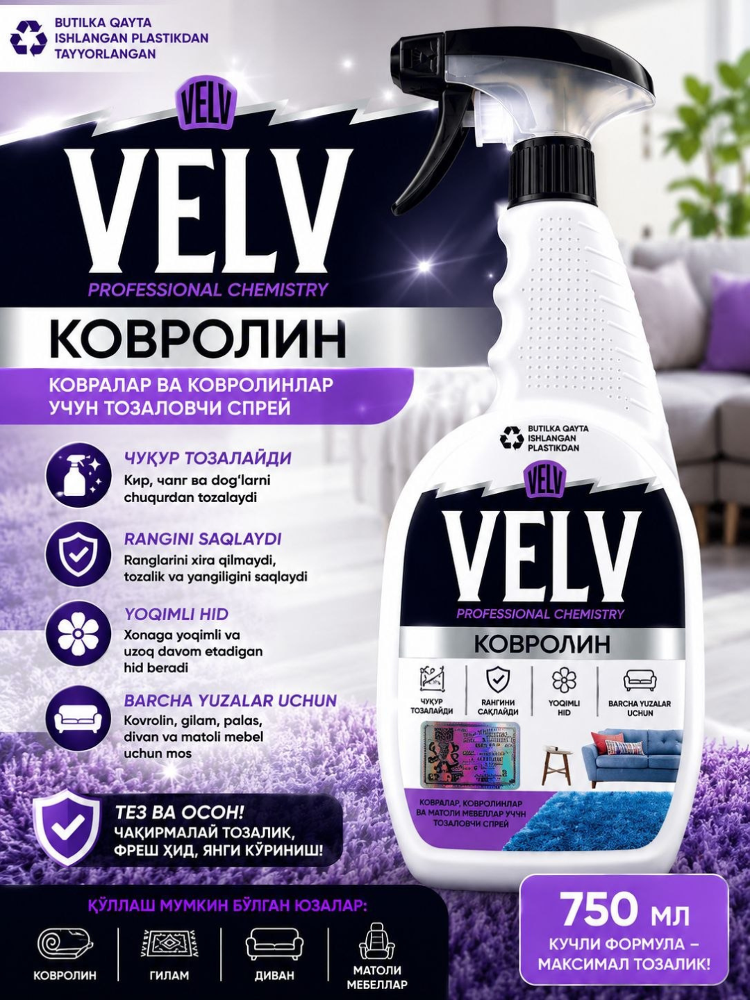 Чистящий спрей, мебель, стол, пластик, жир, грязь, пыль, ковролин, уборка дома - 
