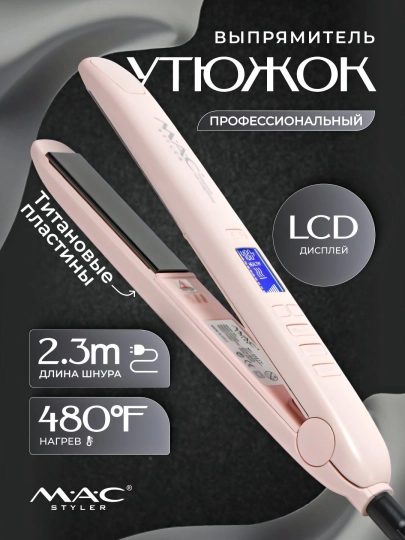 Профессиональный выпрямитель для волос MAC Styler MC-2021 Titan, с LCD-дисплеем - 