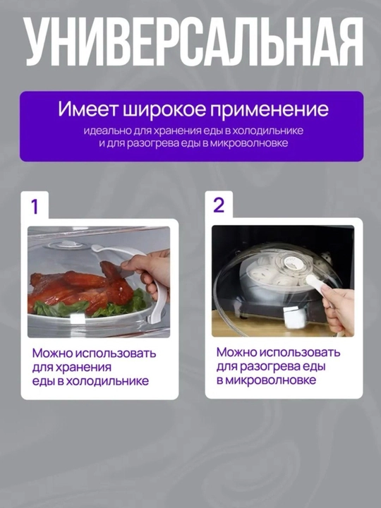 Крышка для микроволновой печи 26 см, крышка для СВЧ