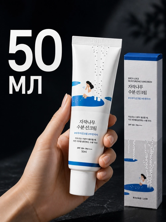 ROUND LAB Birch Juice солнцезащитный крем для лица SPF 50+ PA++++, 50 мл