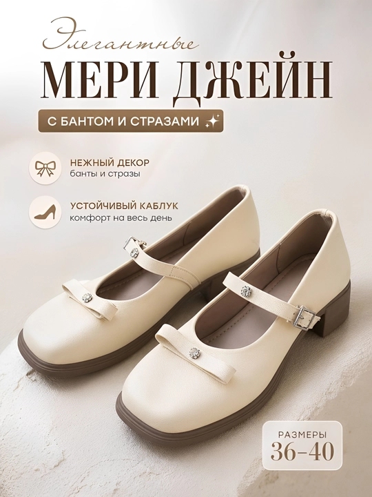 Ayollar uchun Mary Jane tufli — bezakli, o‘rta poshnali, klassik - 