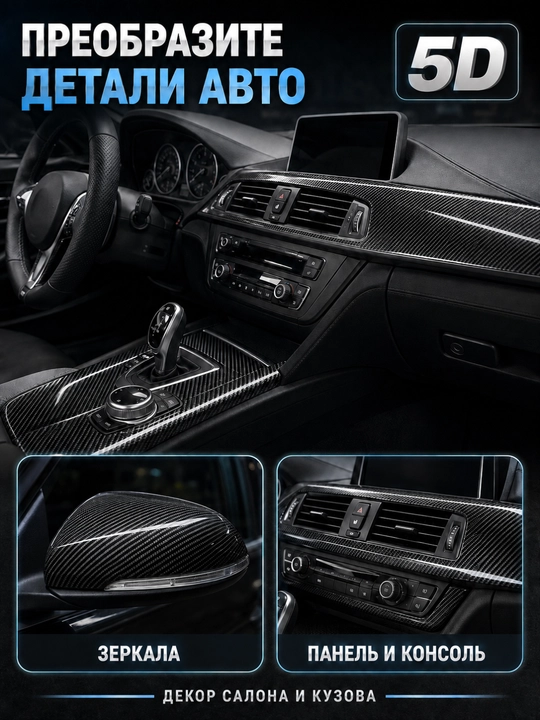 Avtomobil uchun karbon 4D/5D/6D himoya va dekor plyonkasi