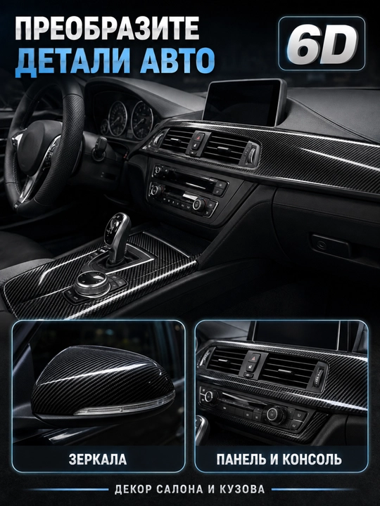 Avtomobil uchun karbon 4D/5D/6D himoya va dekor plyonkasi