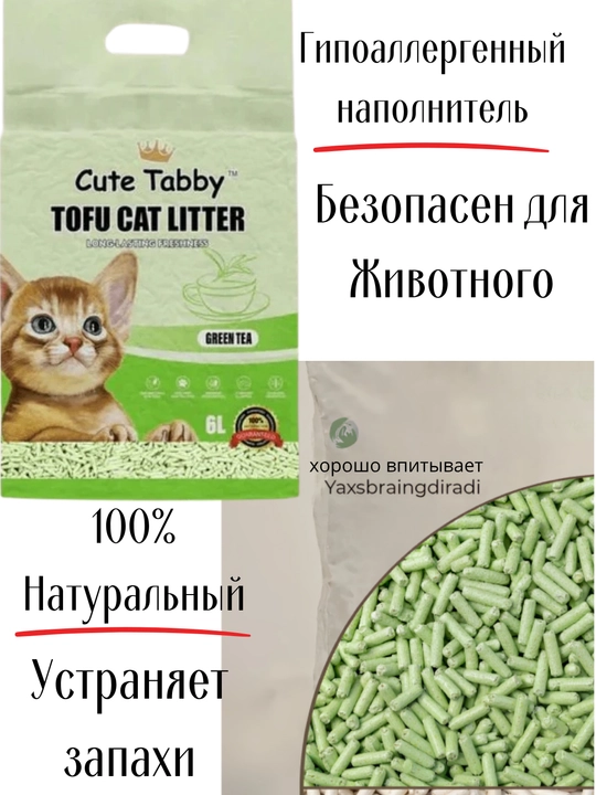 Tofu, mushuklar uchun to`ldirgich 2,5kg-6L. 1kg-2,5L