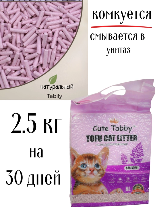Tofu, mushuklar uchun to`ldirgich 2,5kg-6L. 1kg-2,5L