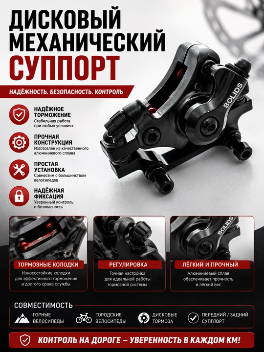 Дисковый механический суппорт для велосипеда - 