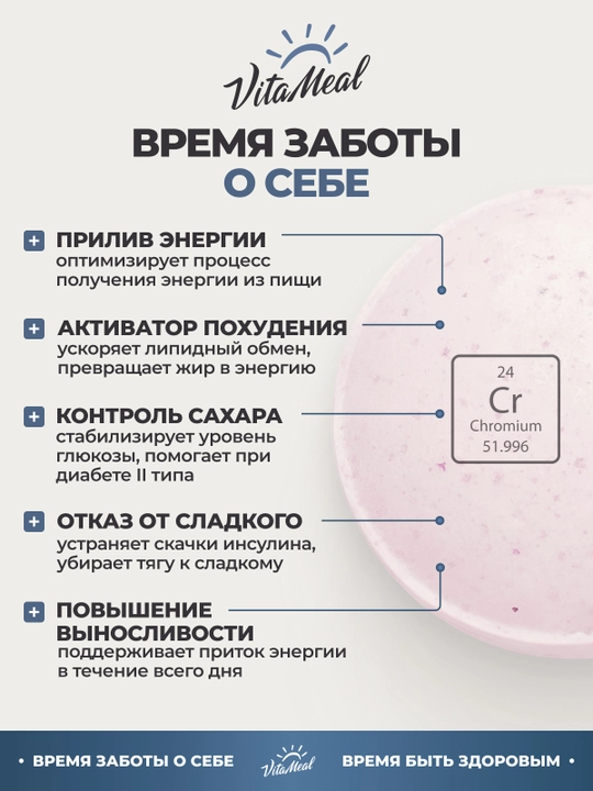 Хром пиколинат, VitaMeal, 120 капсул