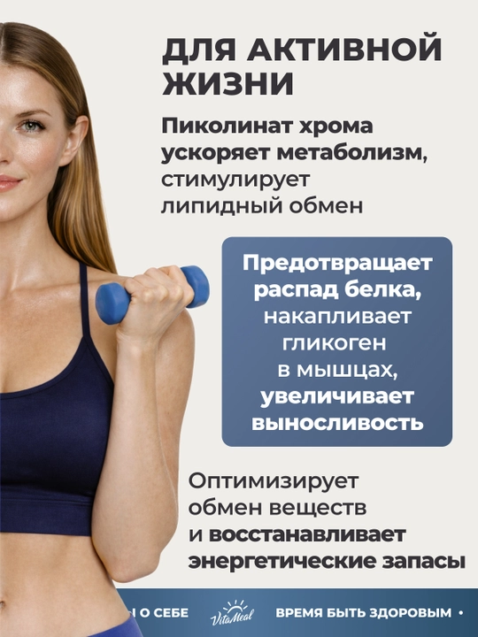 Хром пиколинат, VitaMeal, 120 капсул