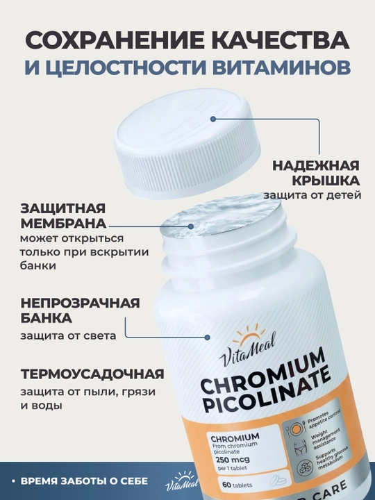 Хром пиколинат, VitaMeal, 120 капсул