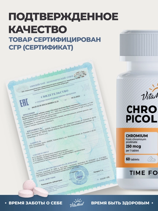 Хром пиколинат, VitaMeal, 120 капсул