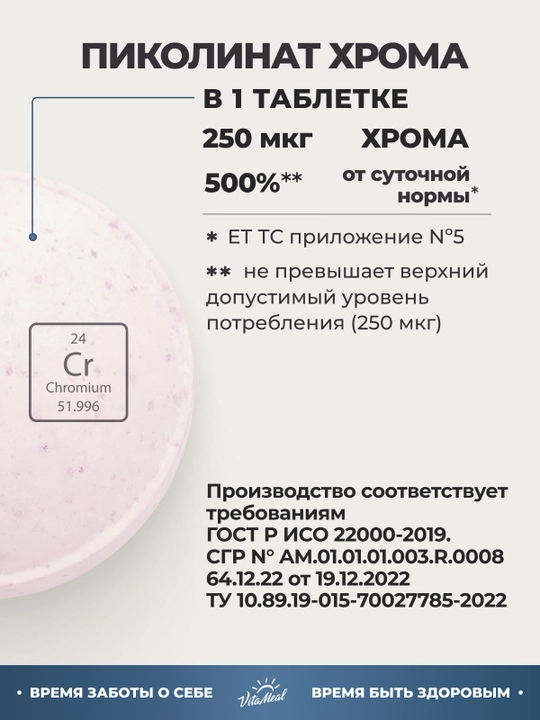 Хром пиколинат, VitaMeal, 120 капсул