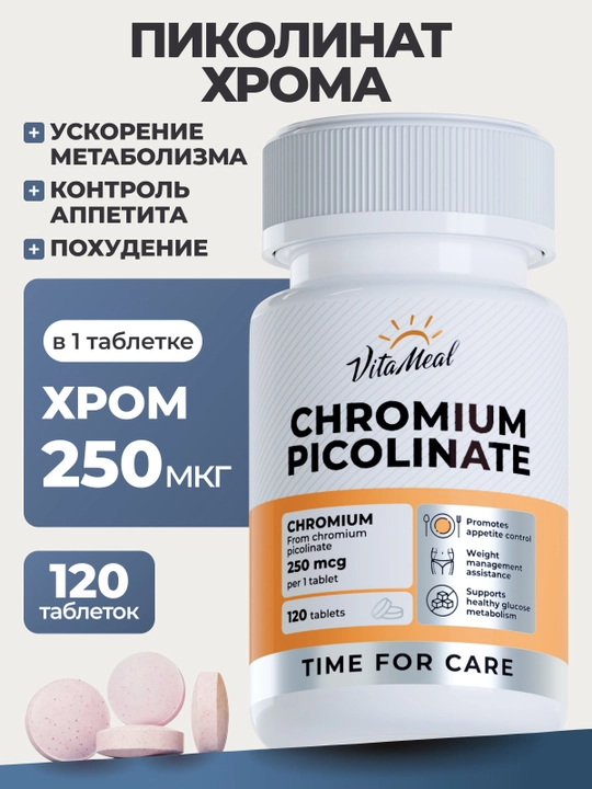 Хром пиколинат, VitaMeal, 120 капсул - 