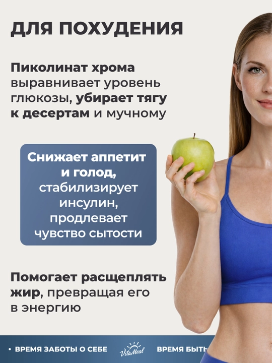 Хром пиколинат, VitaMeal, 120 капсул